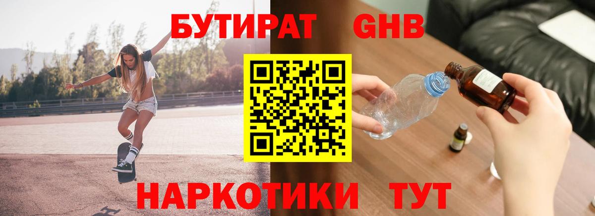 Бутират буратино Тамбов