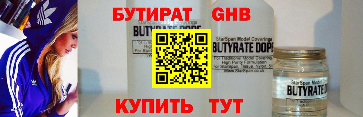 Бутират вода  Вход с VPN  Тамбов 