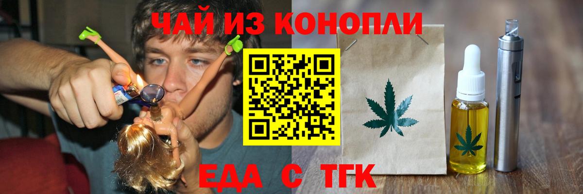Еда ТГК конопля  Вход с VPN  Тамбов 