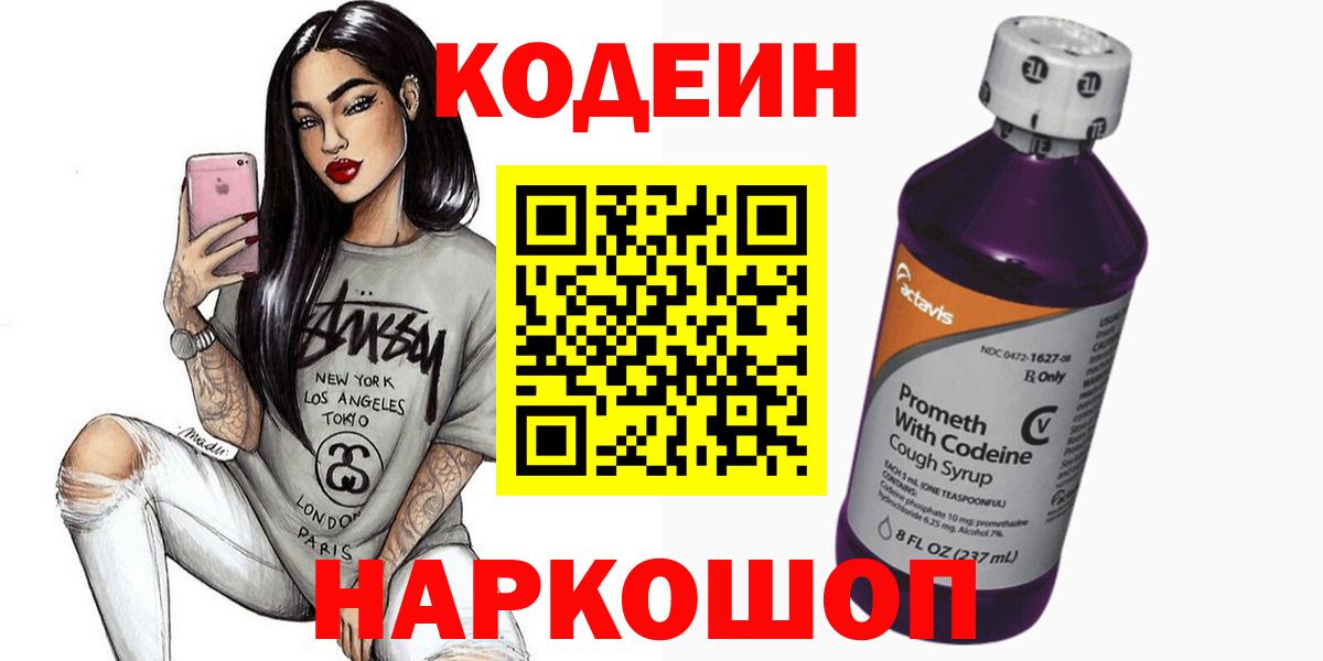 Тамбов  Кодеин напиток Lean (лин)  Вход с VPN 