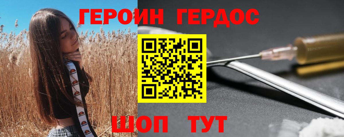 ГЕРОИН  Вход с VPN  Тамбов  Героин гречка 