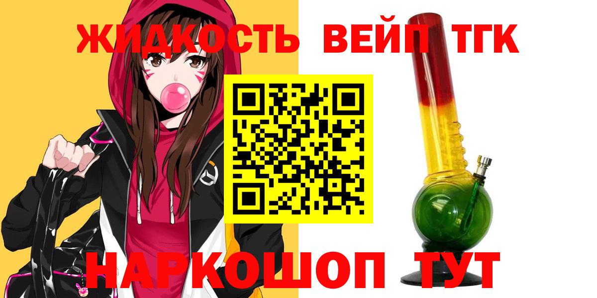 ТГК жижа Тамбов